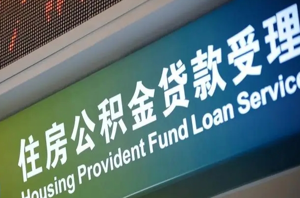 渑池上海提取公积金公司（上海公积金提取太麻烦）